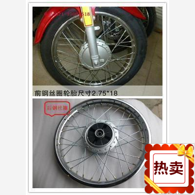 适用雅马哈YB125E 天戟JYM125-3B天剑钢圈 前钢丝圈 后钢丝圈网轮