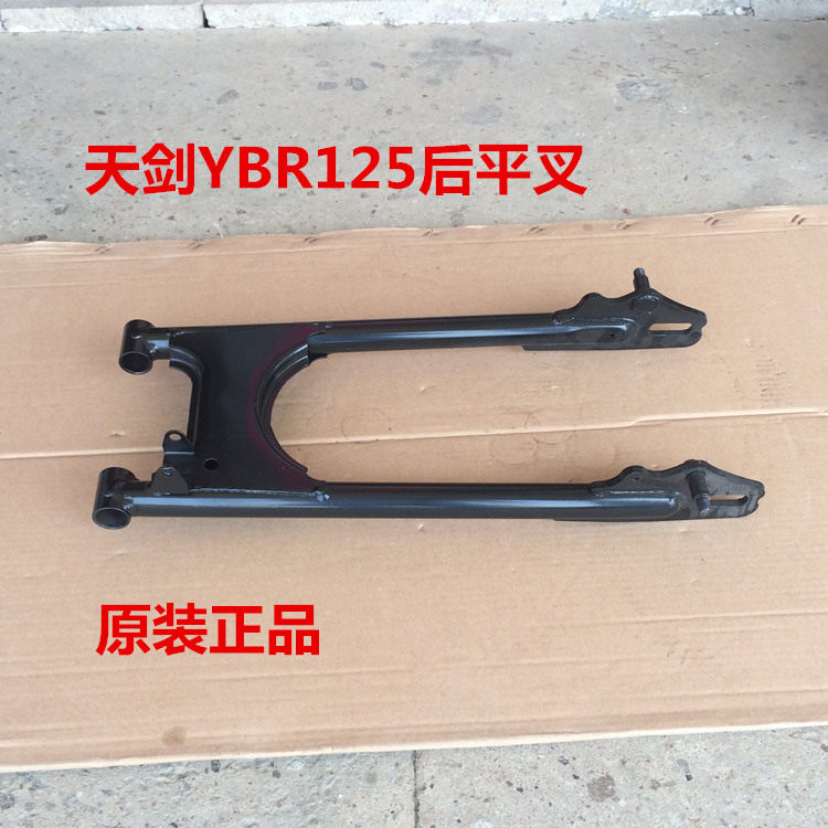 适用建设雅马哈天剑YBR125 JYM125-B 后平叉后摇臂 摩托车配件