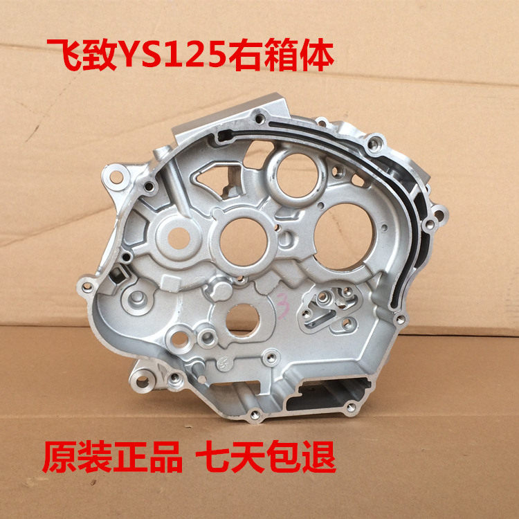 适用雅马哈飞致YS125发动机右箱体 右曲轴箱 摩托车配件