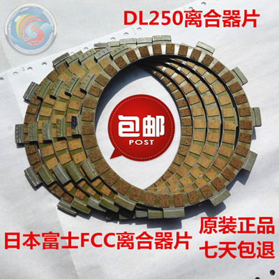 适用于铃木跑车DL250 离合器片 摩擦片 木片