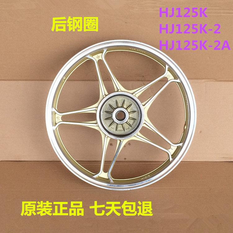 摩托车配件适用铃木钻豹HJ125K-2-2A HJ125K 后钢圈后轮毂后铝轮