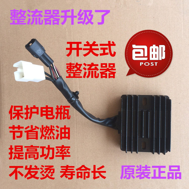 适用铃木GSX250R GSX250 DL250-A开关式整流器充电器稳压器改装