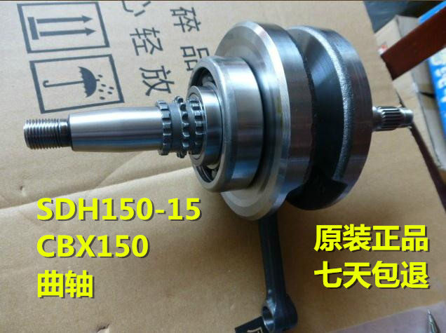 适用新大洲本田 SDH150-15 CBX150 摩托车曲轴连杆总成