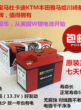 9AH安美国W锂电池蓄电瓶干电池适用杜卡迪Diavel Carbon 魔鬼