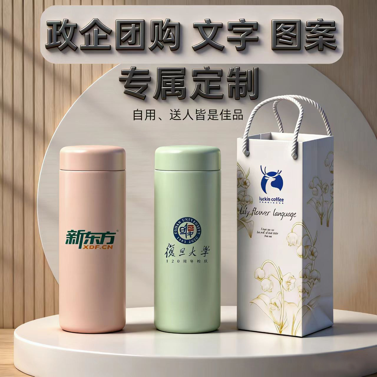 不锈钢定制LOGO刻字保温礼品杯