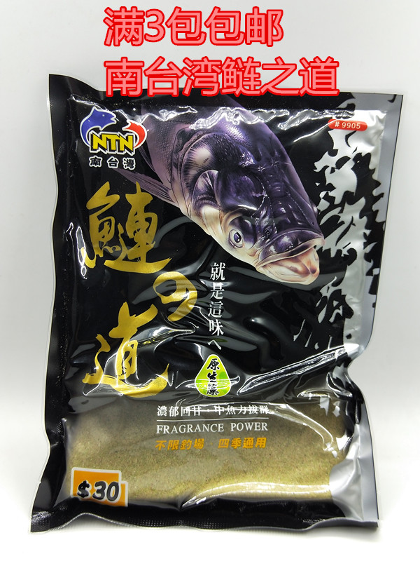 3包包邮南台湾鲢之道鲢鱼鳙鱼饵黑坑水库野钓饵添加剂
