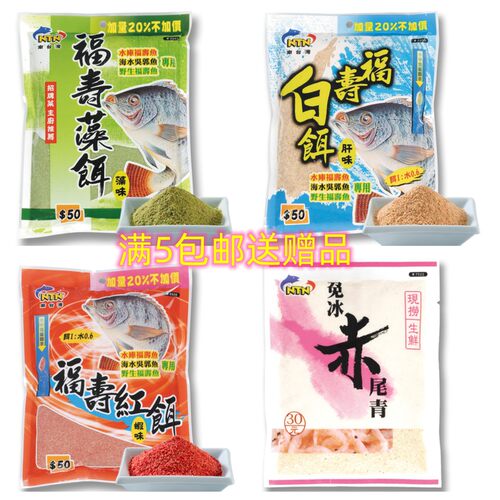 南台湾福寿鱼饵白饵红饵藻饵