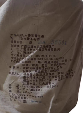广西梧州三鹤六堡茶 55501大箩筐分享装五级 2015年陈化
