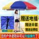 户外双骨广告太阳伞遮阳伞定制做LOGO印字大号防雨伞圆摆摊伞3米