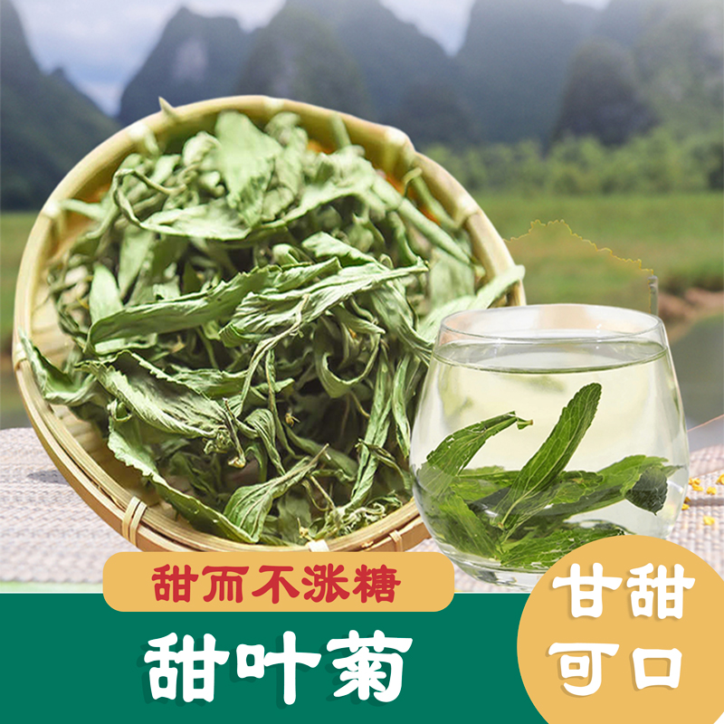 广西野生甜叶 甘甜 代糖 可口 500g包邮甜叶菊