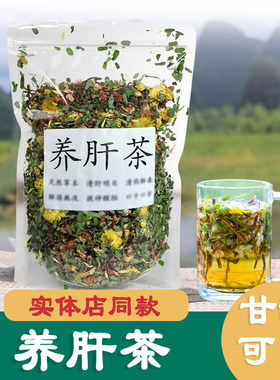 清火养肝茶特级护口苦肝清去热火
