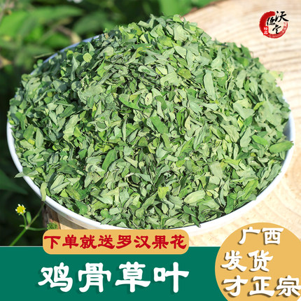 鸡骨草叶 鸡骨草叶茶 野生 广西 益肝 鸡骨草茶叶 纯叶子500g