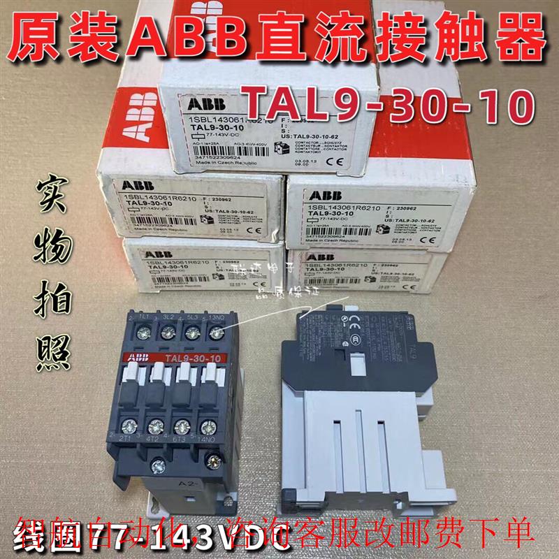 全新原装正品直流接触器 TAL9-30-10线圈