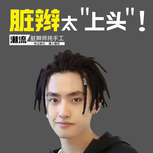 纯手工脏辫假发美式脏辫真发