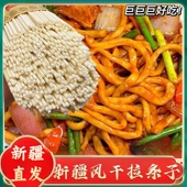 新疆 特产风干拉条子拌面非挂面手擀面圆面条速食劲道拉面炒面 包邮