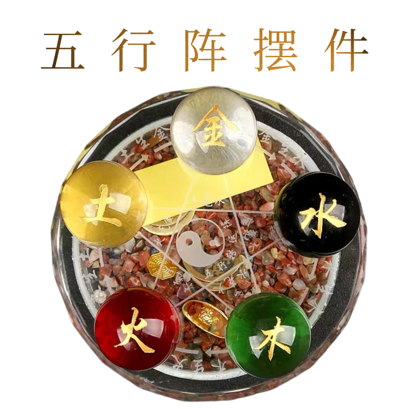 殷浩然金木水火土水晶阵家居办公室客厅纳福摆件饰品