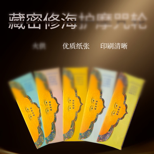 正版藏密修海烟供火供纸 整套藏族民族用品 礼佛纸品字迹图案清晰