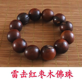 正宗热销雷击红枣木手串持珠108颗无事牌福禄雷击木随身配饰