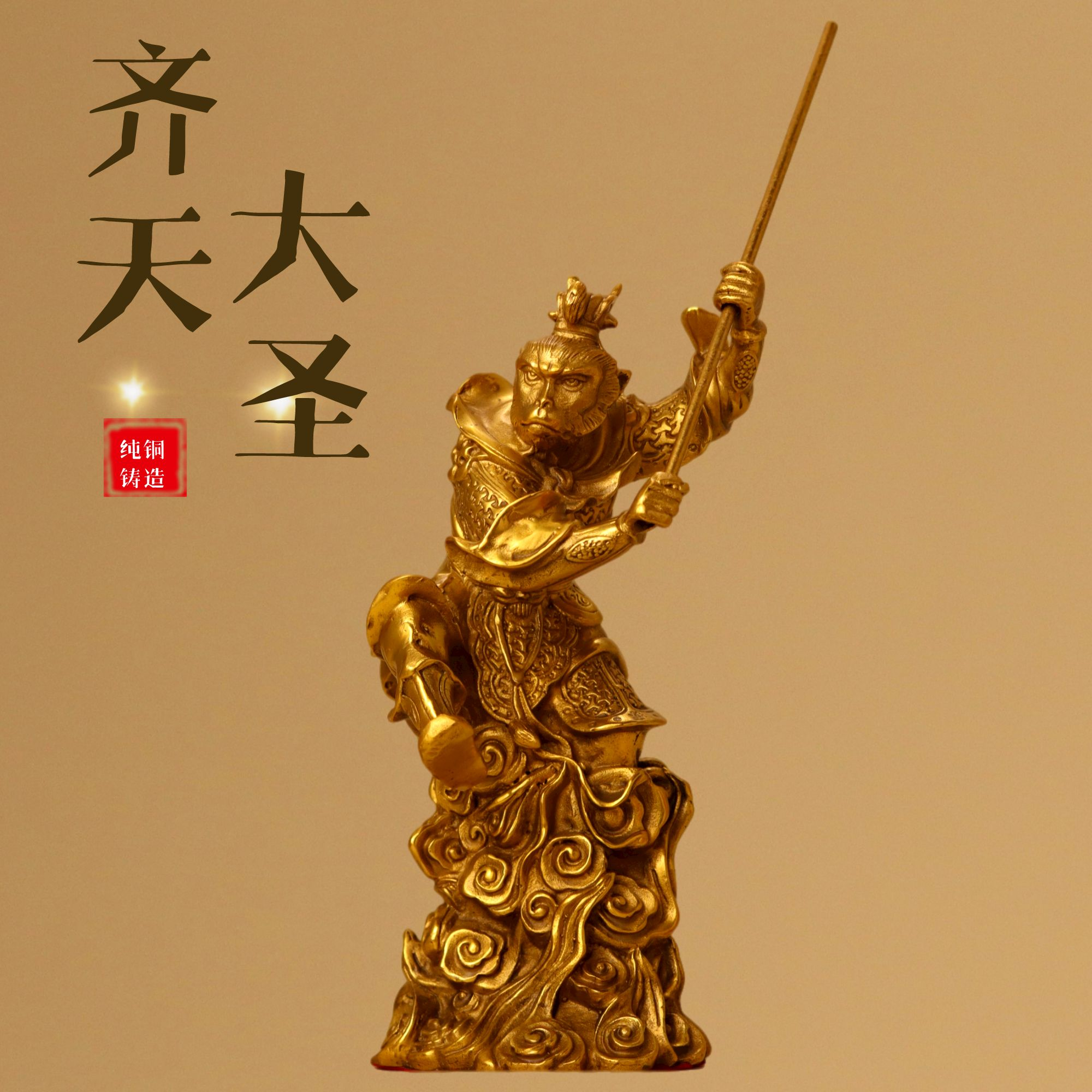 纯铜齐天大圣孙悟空美猴王铜猴子斗战胜佛客厅办公室桌面精美摆件