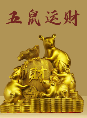 五鼠运财纯铜摆件