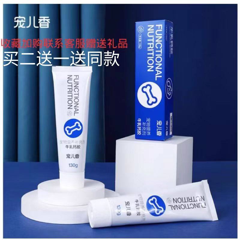宠儿香牛乳钙胶泰迪幼犬大型犬补充微量元素健骨补钙补血营养膏