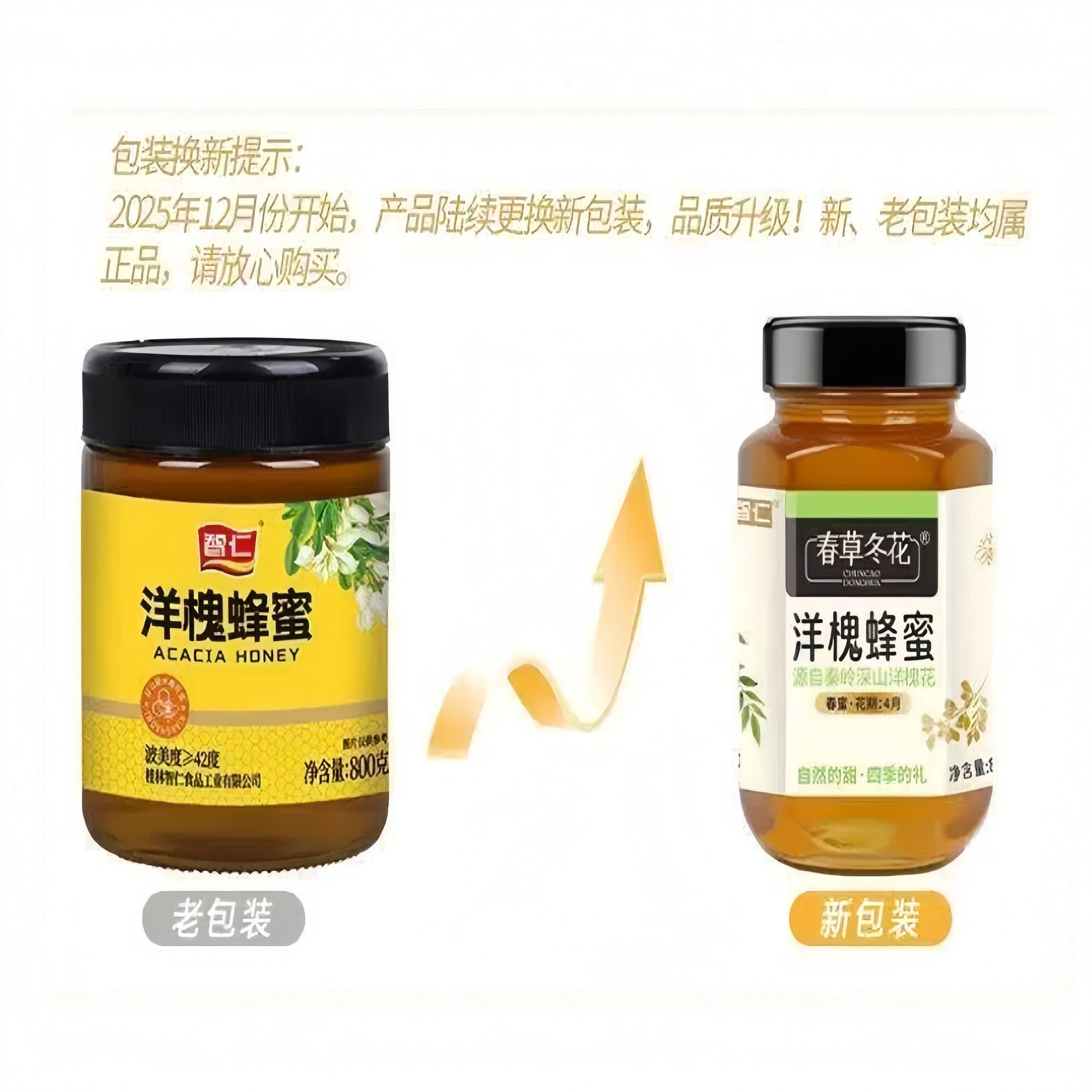智仁洋槐蜂蜜800g瓶桂林农家蜜塑料玻璃瓶12月之前饮用临期清仓