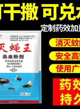 苍蝇药长效灭蝇药粉室外养殖猪场灭蝇王家用蚊蝇药无味喷雾杀虫剂