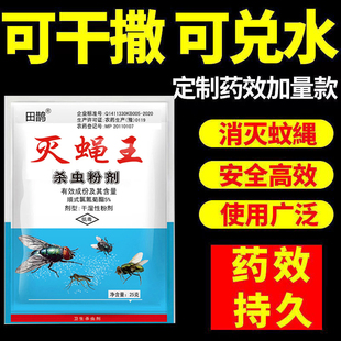 苍蝇药长效灭蝇药粉室外养殖猪场灭蝇王家用蚊蝇药无味喷雾杀虫剂