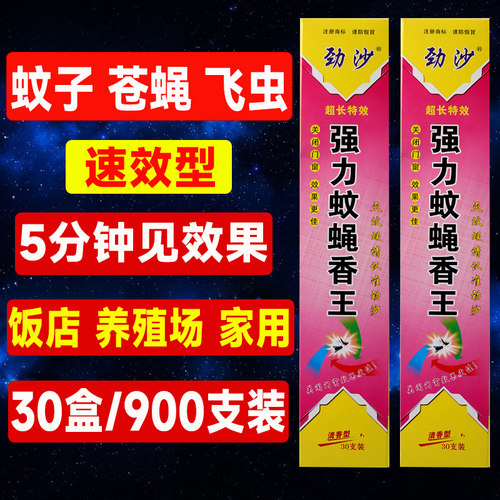 蚊香蚊蝇香畜牧孕妇灭蝇苍蝇香驱蚊儿童家用野营饭店猪鸡场大棒香