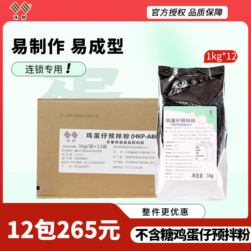 味群鸡蛋仔粉商用配方香港鸡蛋仔粉鸡蛋仔专用整箱包邮