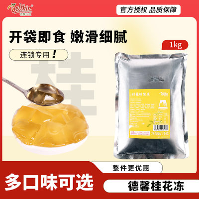 德馨桂花冻冻奶茶店专用配料1kg