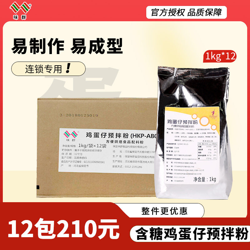 含糖 味群鸡蛋仔粉商用配方香港鸡蛋仔粉鸡蛋仔专用