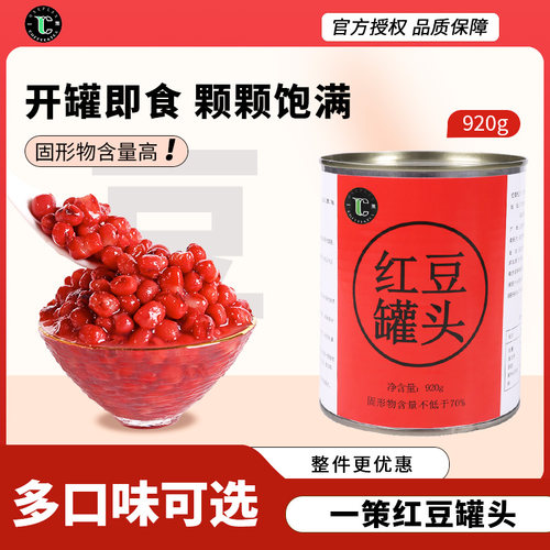 明鑫红豆罐头奶茶店专用