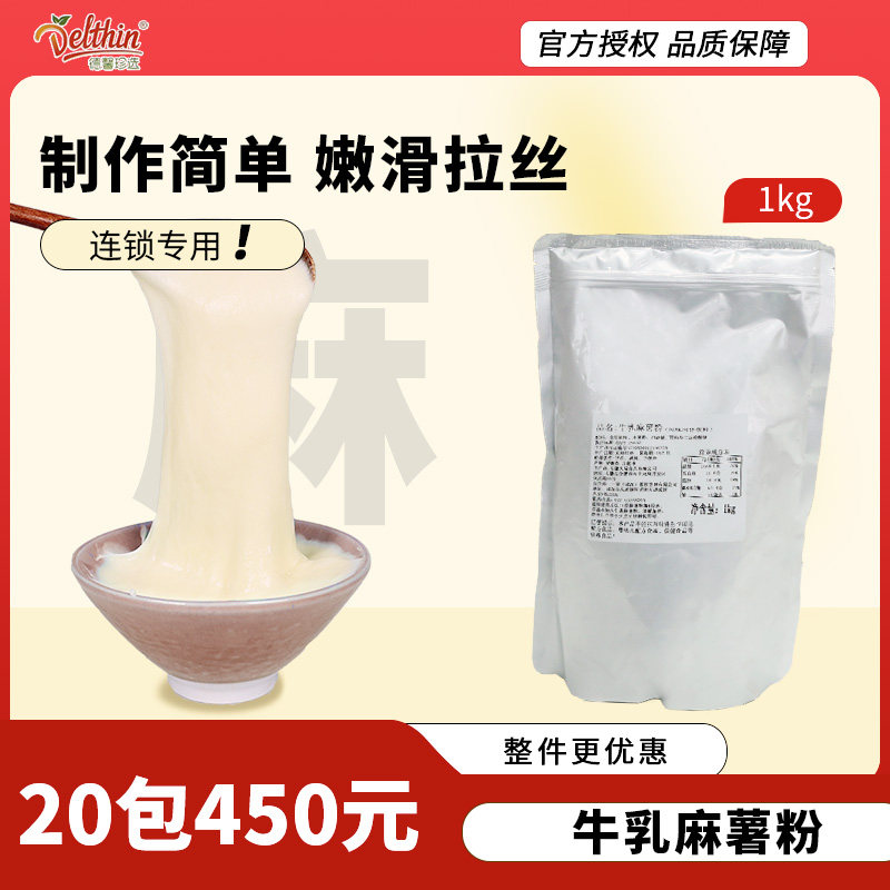 网红小料1kg牛乳芋泥饮品麻薯粉