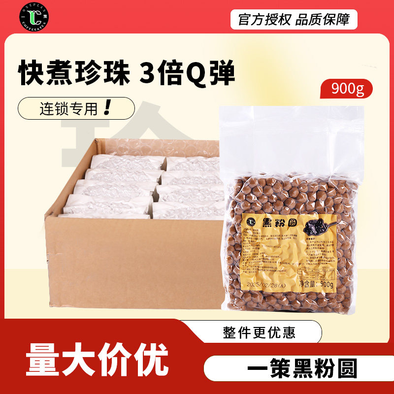 整件黑珍珠粉圆奶茶珍珠