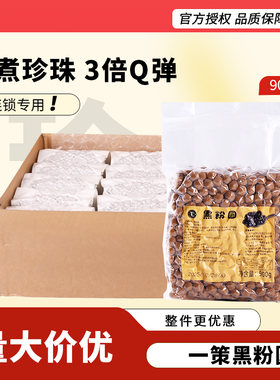 整件黑珍珠粉圆奶茶珍珠