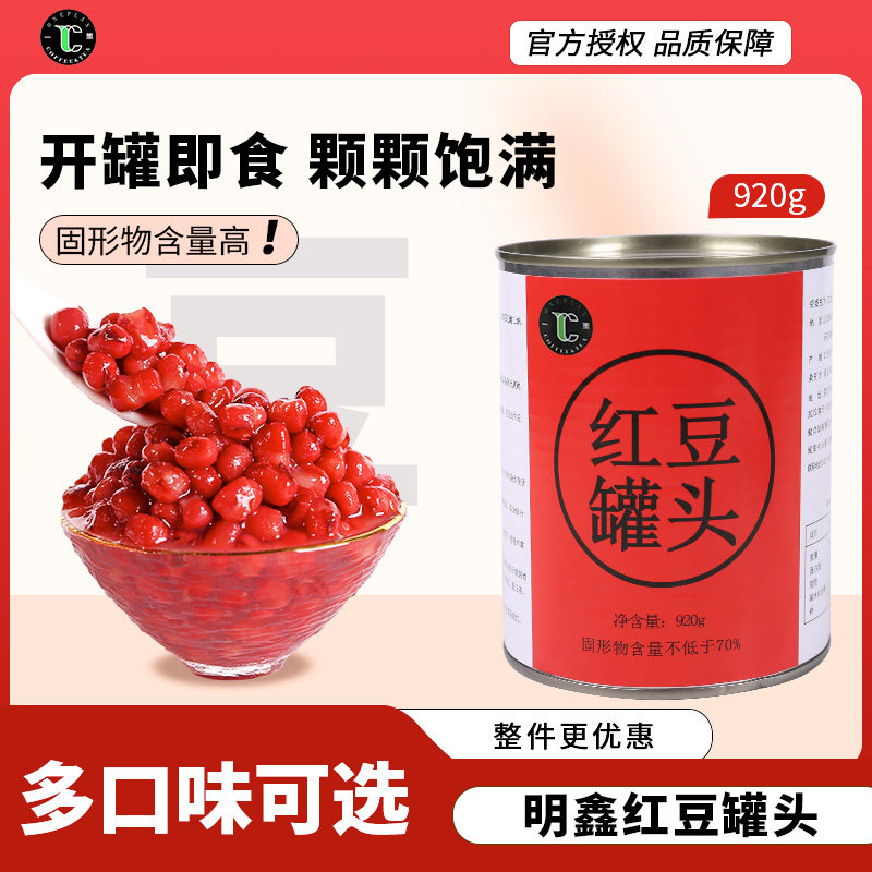 整箱明鑫红豆罐头奶茶店专用