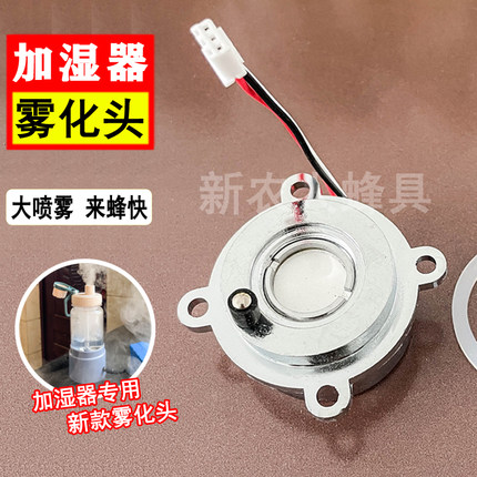 户外诱蜂12V加湿器马蜂专用雾化头金环野外黑尾大喷雾雾化器配件