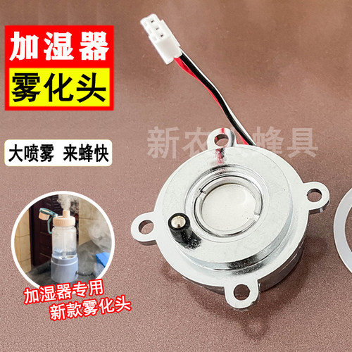 户外诱蜂12V加湿器配件雾化头