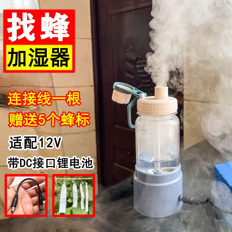 户外找蜂诱蜂水雾化器12V