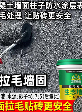 拉毛界面剂瓷砖拉毛剂墙面拉毛界面剂拉毛墙固乳液混凝土墙界面剂