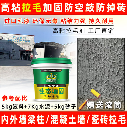 老家瓦工拉毛界面剂瓷砖拉毛剂