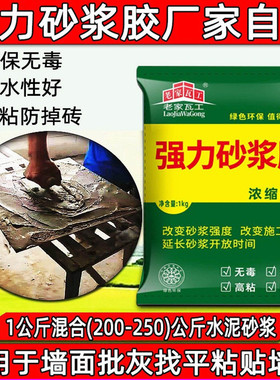 老家瓦工强力砂浆胶瓷砖胶精瓷砖伴侣瓷砖胶粉水泥砂浆胶水泥伴侣