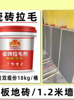瓷砖拉毛界面剂墙面拉毛界面拉毛乳液拉毛墙固双组份瓷砖拉毛背胶