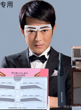 男士修眉神器套装画眉神器眉毛贴眉卡眉贴眉粉电动修眉刀专用工具