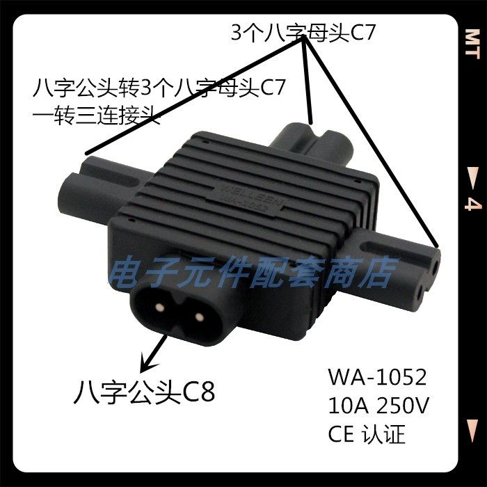 八字公母头电源转换连接头八字C8