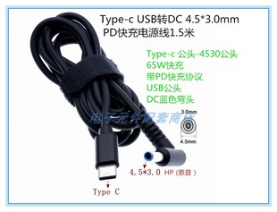 Type USB c转DC插头4.5 3.0 PD快充电源线带PD诱骗芯片PD快充协议