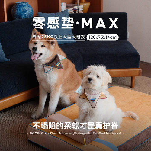 NOOKI中大型犬护脊狗窝狗床垫