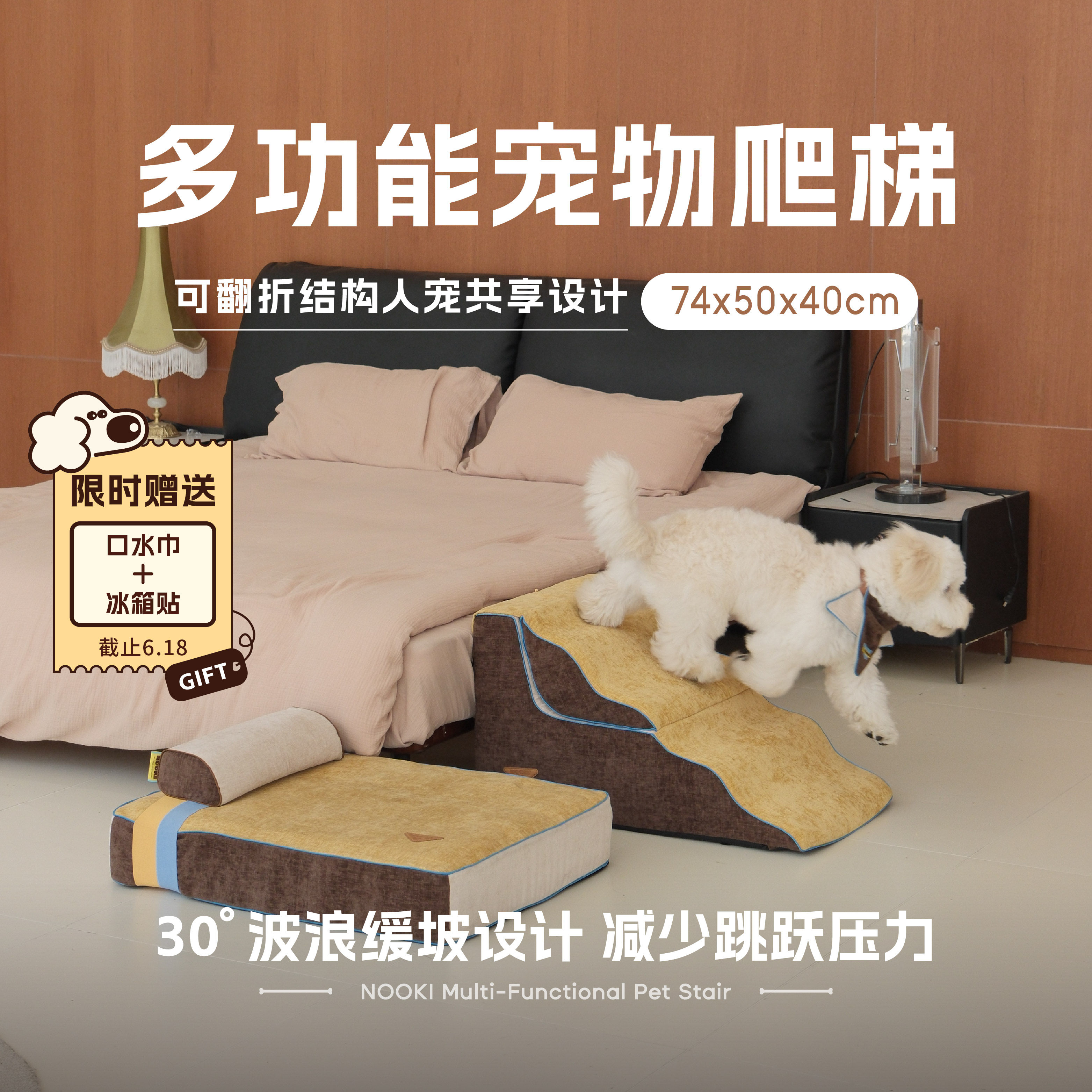 NOOKI宠物爬梯凳高龄犬护髌骨