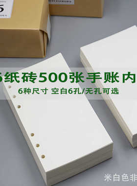 A6a7纸砖slim替换芯per活页fc手账内页hbwa5奇葩空白6孔书写100g